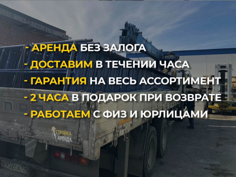  в прокат в Барнауле. У нас лучшая цена за сутки! Возможность взять в аренду с выгодной скидкой до 40% при экспресс доставке 24/7. И помните, ночью стоимость еще дешевле на 30%! #арендапрокат #виброплита #выгодно