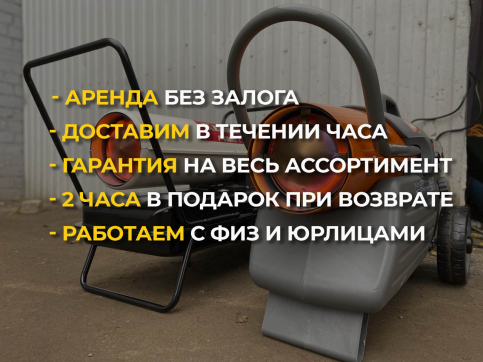  в прокат в Барнауле. У нас лучшая цена за сутки! Возможность взять в аренду с выгодной скидкой до 40% при экспресс доставке 24/7. И помните, ночью стоимость еще дешевле на 30%! #арендапрокат #виброплита #выгодно