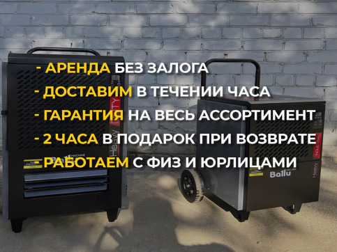  в прокат в Барнауле. У нас лучшая цена за сутки! Возможность взять в аренду с выгодной скидкой до 40% при экспресс доставке 24/7. И помните, ночью стоимость еще дешевле на 30%! #арендапрокат #виброплита #выгодно