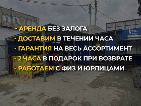  в прокат в Барнауле. У нас лучшая цена за сутки! Возможность взять в аренду с выгодной скидкой до 40% при экспресс доставке 24/7. И помните, ночью стоимость еще дешевле на 30%! #арендапрокат #виброплита #выгодно